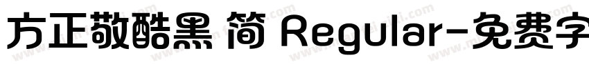 方正敬酷黑 简 Regular字体转换